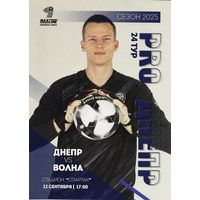 Днепр Могилёв - Волна Пинск 12.09.2025.