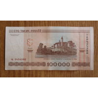 Банкнот 100 000 рублей . образца 2000 года