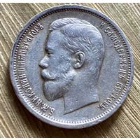 50 копеек 1913