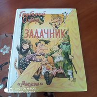 Задачник. Ненаглядное пособие по математике. /84