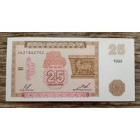 Werty71 Армения 25 драм 1993 UNC банкнота