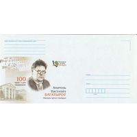 Беларусь 2013 НМХК Известные личности Беларуси А.В. Богатырёв (к4доп)
