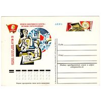 Почтовая карточка 1978 (42)