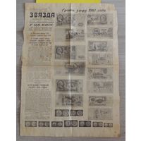 Газета "Звязда", 25.12.1960 г., денежная реформа "Грошы ўзору 1961 года", одна страница газеты