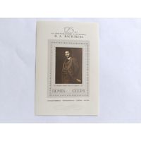 СССР   1975   бл. Васильев