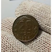 Монета 20 коп 1956 г