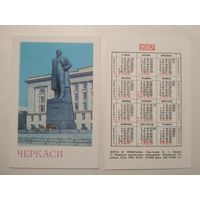 Карманный календарик. Черкассы .1987 год