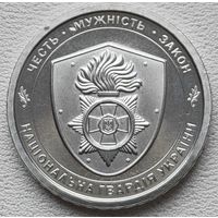 Украина 10 грывен 2025 Нацгвардия