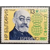 Болгария 1987. 100 лет Эсперанто