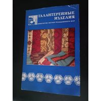 Рекламная листовка БССР\1