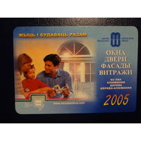 Календарик 2005 г.  Минские окна.
