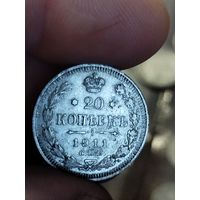20 копеек 1911