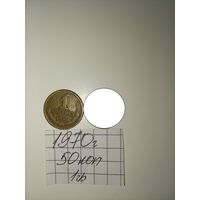 1 копейка 1970 СССР РАСПРОДАЖА