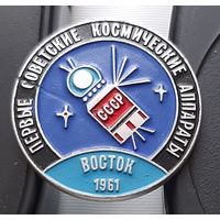 Восток 1961 г. Первые советские космические аппараты. Аф-22