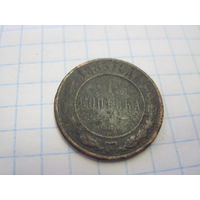 1 копейка 1885 г. с рубля!