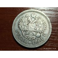 1 рубль 1901 АР редкая монета