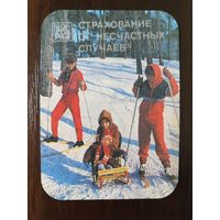 Календарик страхование