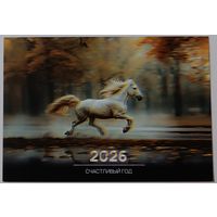 Лошадь. Календарик, 2026
