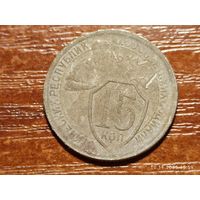 15 копеек 1931