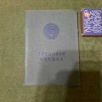 Трудовая книжка СССР, дата заполнения 17 января 1978г.