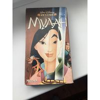 Мулан