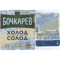 Пивная этикетка (РФ) Бочкарев