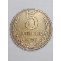 СССР , 5 копеек 1990 года .