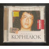 Игорь Корнелюк – Лучшие песни