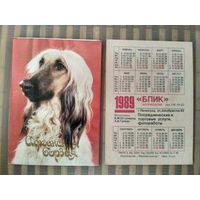 Карманный календарик. Собака. 1989 год