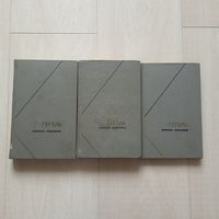 Гегель. Наука логики в 3-х томах. Серия: Философское наследие