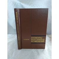 Элементы векторного исчисления