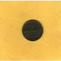 1/2 копейки 1899 СПБ в вензеле 4 завитка