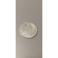 20 копеек 1822 пд