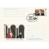 Беларусь 2003 ПК с ОМ со СГ 100 лет со дня рождения Платонова Б.В. (к5)