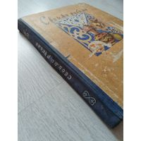 Книга обучающая вырезанию, выжиганию, выпиливанию и папье-маше. 1958 г.