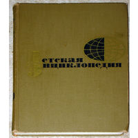 Детская энциклопедия. том 9  1969г.