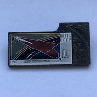 Значок марка День космонавтики 1967, зеркальный