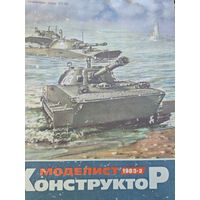 Моделист-конструктор 1983, 2