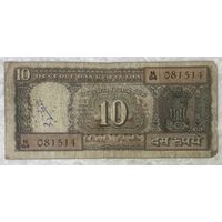 Банкнота 10 рупий 1970 год. Индия