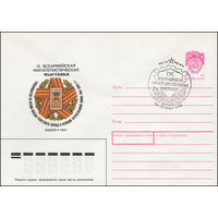 Художественный маркированный конверт СССР N 90-87(N) (26.02.1990) IX Всеармейская филателистическая выставка  Минск 1990  Посвящается 45-летию победы советского народа в Великой Отечественной войне 19