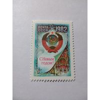 СССР 1981 С НОВЫМ ГОДОМ