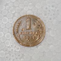 1 копейка 1931 #4