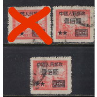 Китай КНР 1950 Надп на марках Восточного Китая Стандарт #88С