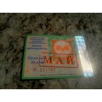 Проездной билет\7