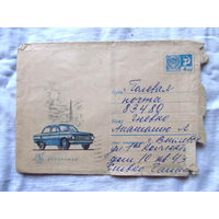 25-34 П1 Конверт Автомобиль Запорожец СССР 1970 Прошел почту Подписан