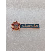 Иваново. Орден Великой Октябрьской социалистической революции. #-VI-02