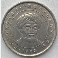 Казахстан 20 тенге 1993 г. Абу Наср аль-Фараби