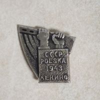 Значок. СССР - Польша. 1943 год. Ленино.