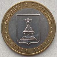 Россия 10 рублей 2005 г. Тверская область. ММД
