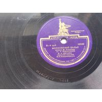 Пластинка для патефона "Студенческая Песня", "Московский Вальс" 16239/16240